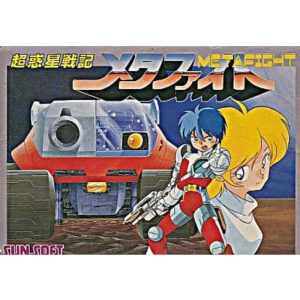 超惑星戦記 メタファイトのソフトパッケージ