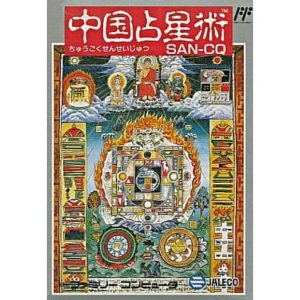 中国占星術のソフトパッケージ