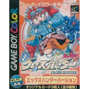 クロスハンター エックス・ハンター・バージョンのソフトパッケージ