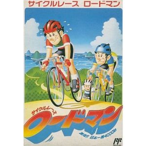 サイクルレース ロードマン 〜激走!! 日本一周4000km〜のソフトパッケージ