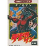デビルマンのソフトパッケージ