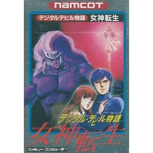 デジタル・デビル物語 女神転生のソフトパッケージ