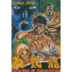ダブルドラゴンのソフトパッケージ
