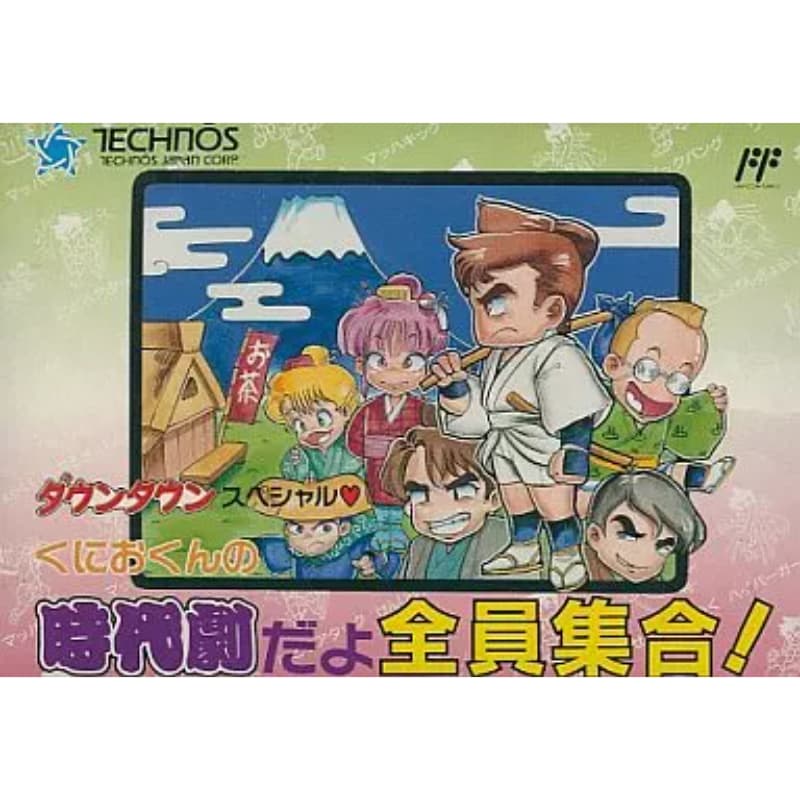 ダウンタウンスペシャル くにおくんの時代劇だよ全員集合!のソフトパッケージ