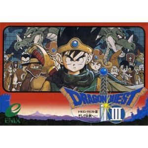ドラゴンクエストIII そして伝説へ…のソフトパッケージ