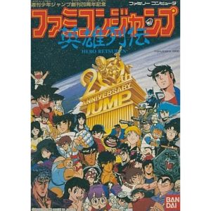 ファミコンジャンプ 英雄列伝のソフトパッケージ