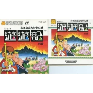 ふぁみこんむかし話 遊遊記 前編