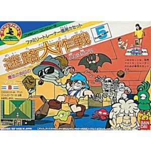 ファミリートレーナー 迷路大作戦のソフトパッケージ