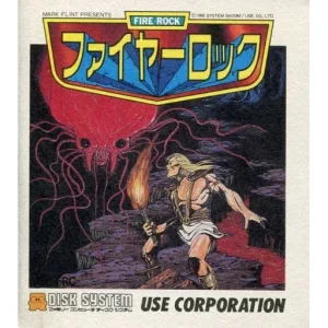 ファイヤーロック