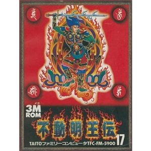 不動明王伝