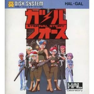 ガルフォース