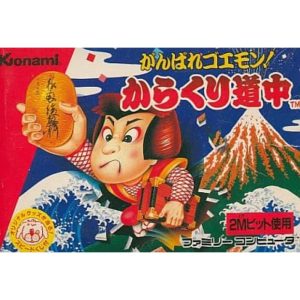 がんばれゴエモン!からくり道中のソフトパッケージ