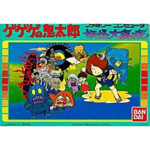 ゲゲゲの鬼太郎 妖怪大魔境のソフトパッケージ