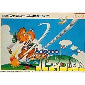 ゴルフ倶楽部 バーディーラッシュのソフトパッケージ