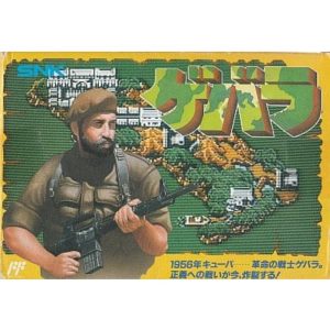 ゲバラのソフトパッケージ
