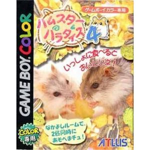 ハムスターパラダイス4のソフトパッケージ