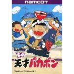 平成天才バカボンのソフトパッケージ