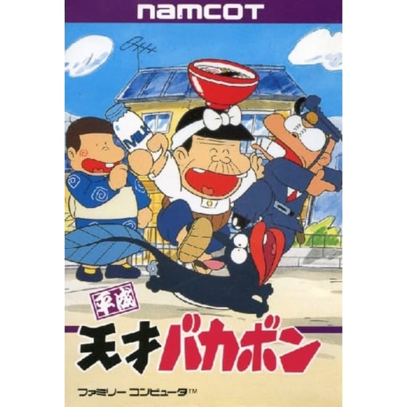 平成天才バカボン