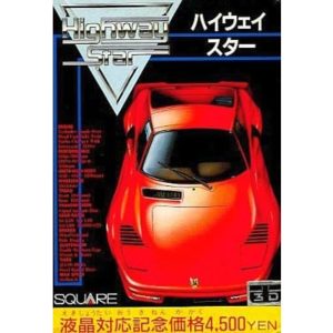 ハイウェイスターのソフトパッケージ