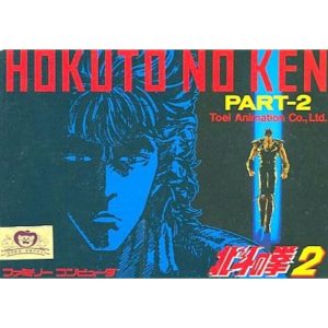 北斗の拳2 世紀末救世主伝説のソフトパッケージ