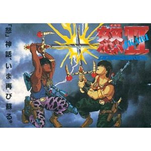 怒II DOGOSOKENのソフトパッケージ