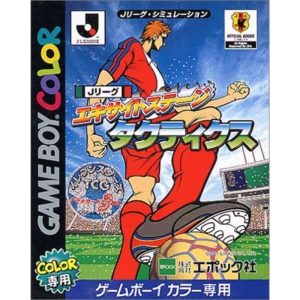Jリーグエキサイトステージ タクティクスのソフトパッケージ