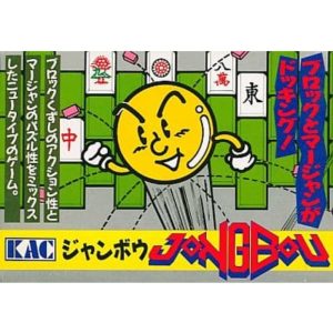 ジャンボウのソフトパッケージ