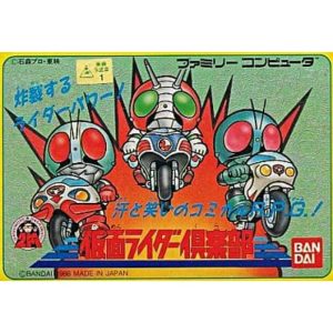 仮面ライダー倶楽部 激突ショッカーランドのソフトパッケージ