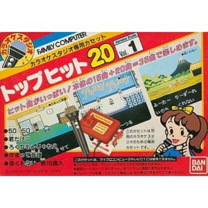 カラオケスタジオ 専用カセットVol.1のソフトパッケージ