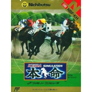 KEIBA simulation 本命のソフトパッケージ