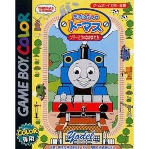 きかんしゃトーマス ソドーとうのなかまたちのソフトパッケージ