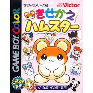きせかえハムスターのソフトパッケージ