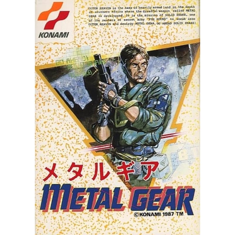 メタルギアのソフトパッケージ