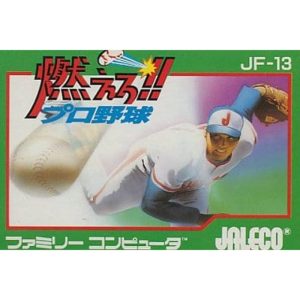 燃えろ!!プロ野球