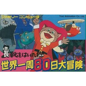 長靴をはいた猫 世界一周80日大冒険のソフトパッケージ