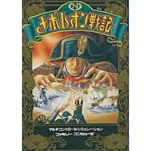 ナポレオン戦記のソフトパッケージ