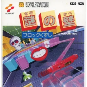 謎の壁 ブロックくずし