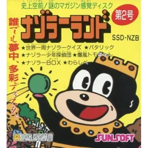 ナゾラーランド第2号