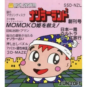ナゾラーランド 創刊号