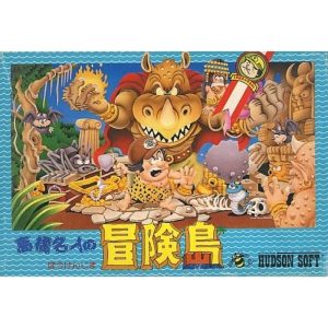 高橋名人の冒険島のソフトパッケージ