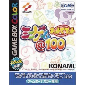 ネットでゲット ミニゲーム＠100のソフトパッケージ