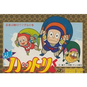 忍者ハットリくん 忍者は修行でござるの巻のソフトパッケージ