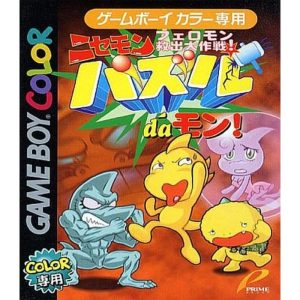 ニセモン パズルdaモンのソフトパッケージ