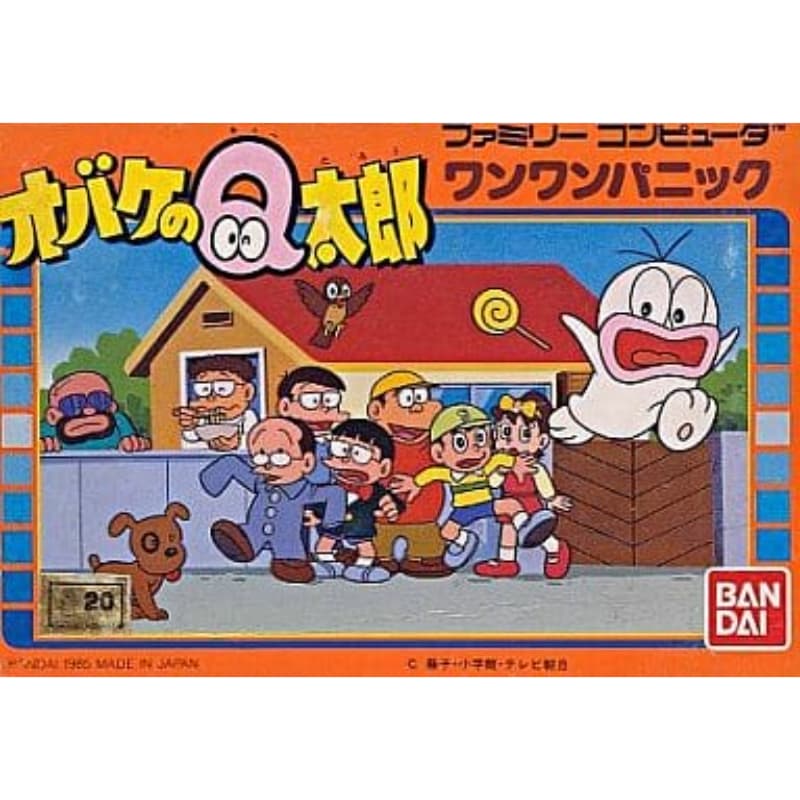 オバケのQ太郎 ワンワンパニック