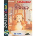 おいでラスカルのソフトパッケージ