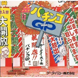 パチンコGP