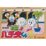 パチ夫くん2のソフトパッケージ