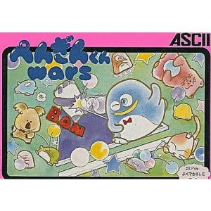 ぺんぎんくんWARSのソフトパッケージ