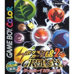ポケモンカードGB2 GR団参上!のソフトパッケージ