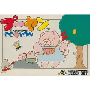 プーヤンのソフトパッケージ